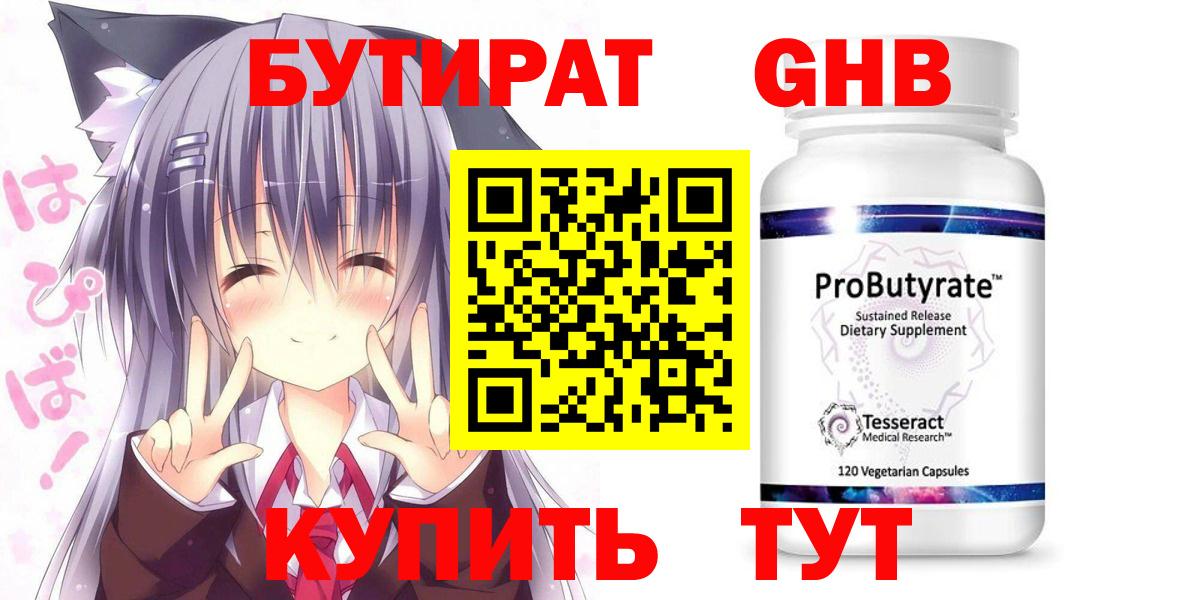 БУТИРАТ  Вход с VPN  Гусев  БУТИРАТ Butirat 
