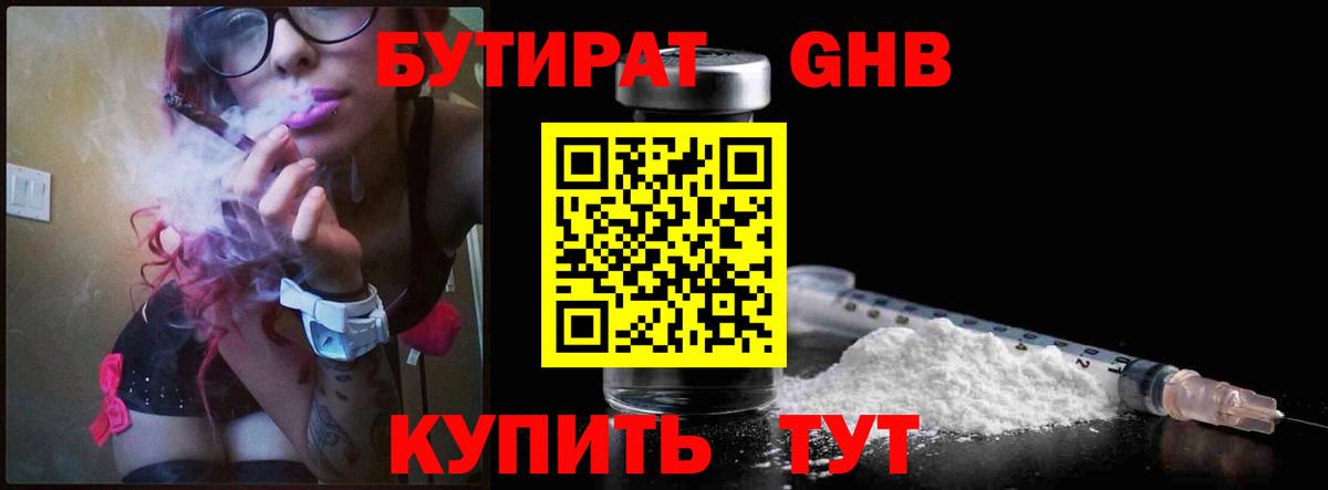 БУТИРАТ 1.4BDO Гусев