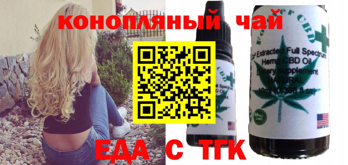 Гусев  Печенье с ТГК марихуана  Вход с VPN 