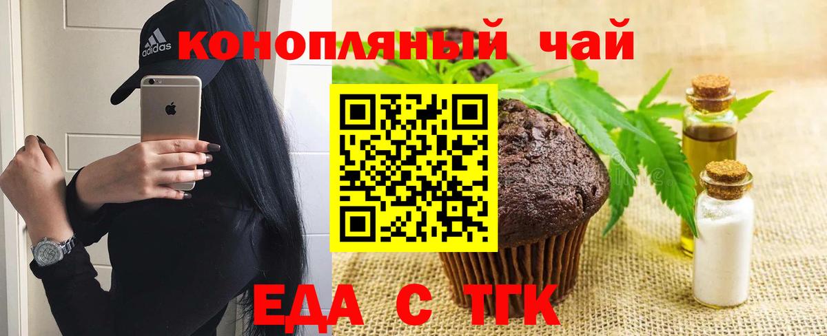 Еда ТГК марихуана Гусев