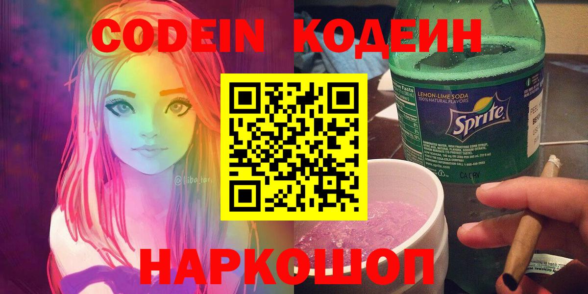 Гусев  Кодеиновый сироп Lean Purple Drank  Вход с VPN 