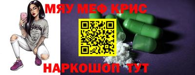 мяу мяу кристалл Кумертау