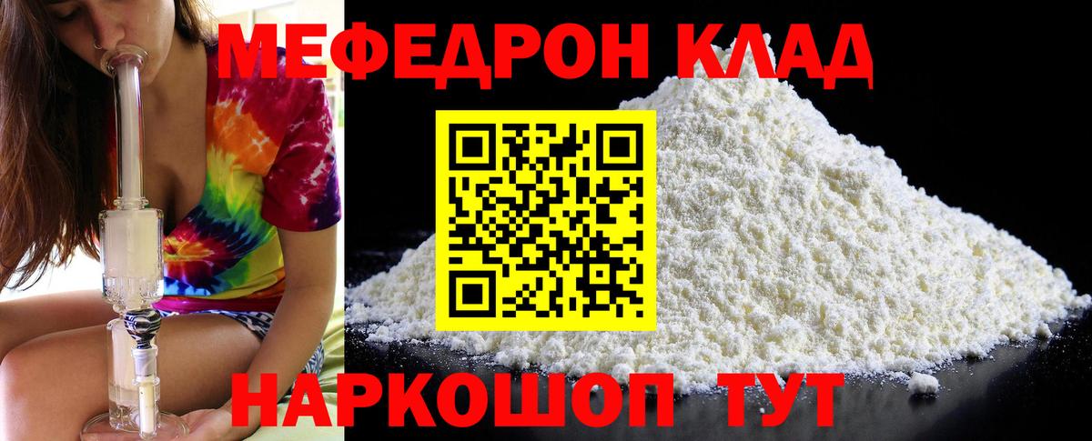 Мефедрон кристаллы Гусев